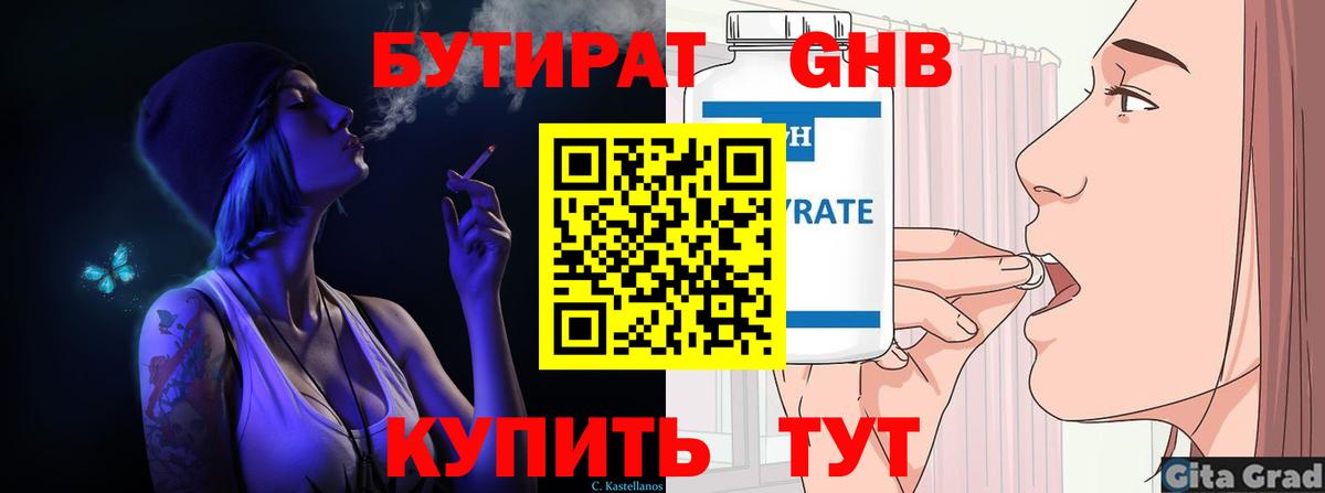 БУТИРАТ бутик Кириши