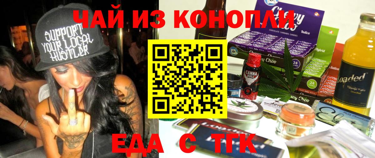Еда ТГК конопля  Вход с VPN  Кириши 