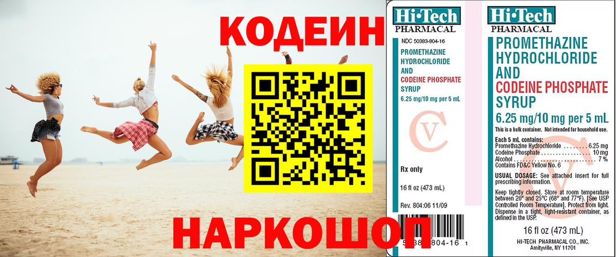 Кодеиновый сироп Lean напиток Lean (лин) Кириши