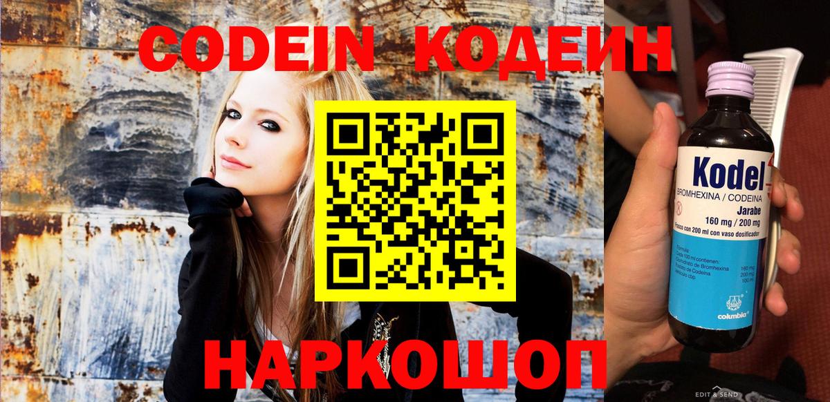 Кодеин Purple Drank  Вход с VPN  Кириши 