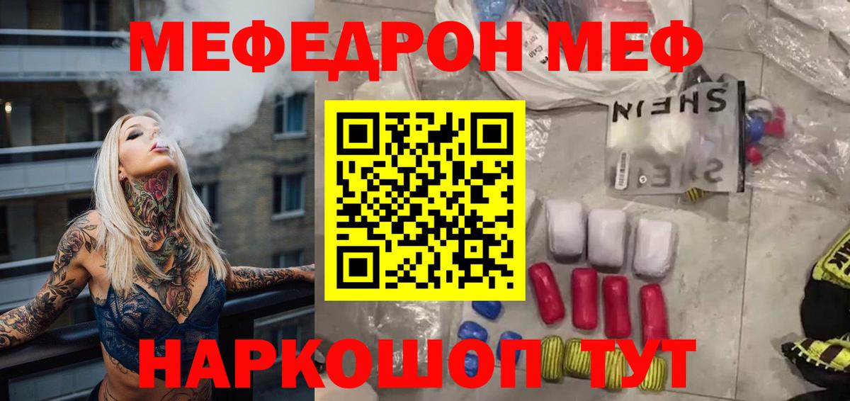 Кириши  Меф мяу мяу  МЯУ-МЯУ  Вход с VPN  МЯУ-МЯУ мука  МЯУ-МЯУ 