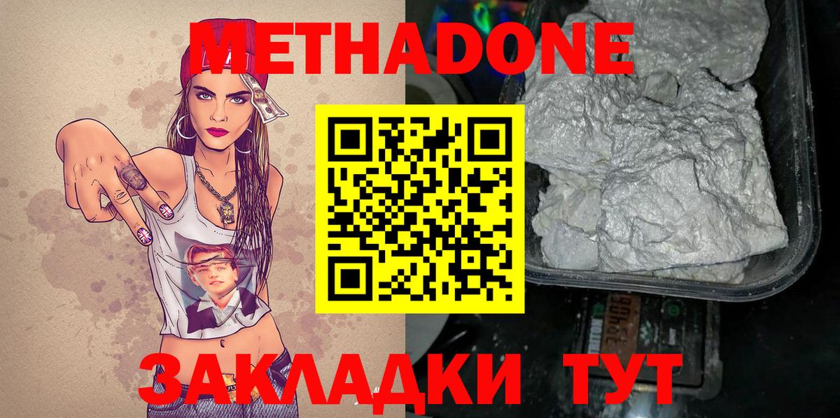 МЕТАДОН methadone  Метадон мёд  Вход с VPN  Кириши 