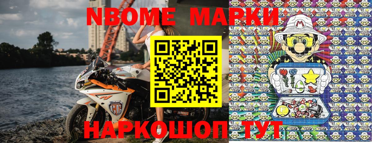 Марки N-bome 1,8мг Кириши
